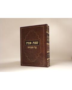 Sfat Emet Torah Medium  2V Merubaot Per Hasfarim