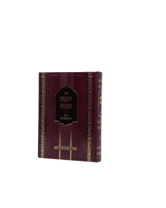 YOMA TAVA SIUM MASECHET MOSHKOVITZ