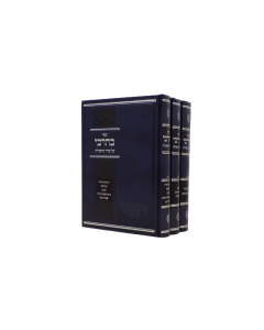 Becharbi Tfila 3 Volumes Gudman
