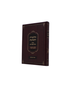 HALICHOT VEHANAGOT BIRKAT AVRAM HALACHA ERLANGER