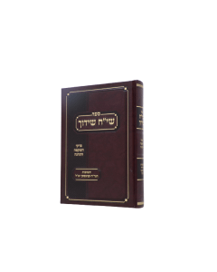 SIACH SHIDUCH TESHUVOT HAGRACH KANYEVSKI