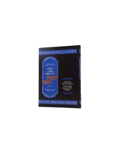 LIMTZO CHESHBON TORAH PESIN