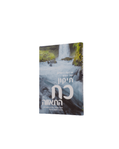Tikun Koach Hatava Bilvavi