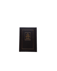 Meor Habracha Nesias Kapaim