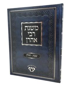 Mishnat R. Aaron Shabat Chulun