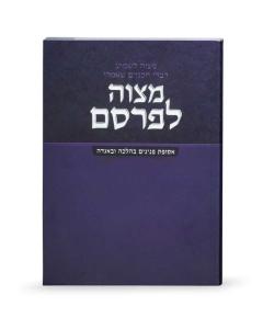 Mitzvah Lefarsem Blue