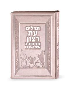 Tehillim with English Translation Silver