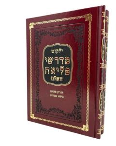 MEDRASH PLIHA NEW 2V