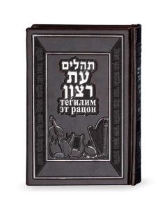 Tehillim with French Translation Brown