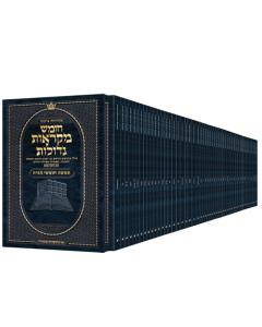 Czuker Edition Hebrew Chumash Mikra'os Gedolos Pocket Slipcased Set - 52 Volumes