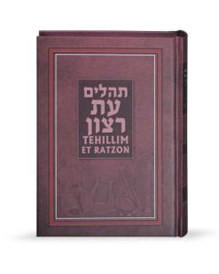 Tehillim with English Translation Maroon