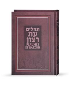 Tehillim with French Translation Maroon