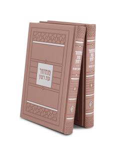 Machzorim 2 Volume - Mosaic Style