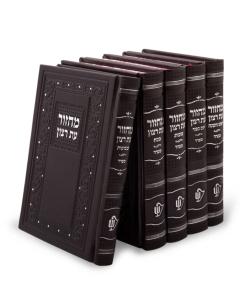 Machzorim 5 Volume Set Brown Sefard [Hardcover]