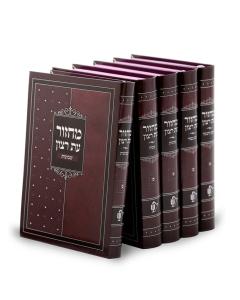 Laminated Machzorim 5 Volume Set Ashkenaz