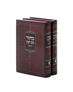 Laminated Machzorim 2 Volume Set Sefard