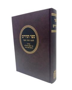 Chasidim Margalyos Kuk
