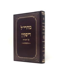 Mearil Diskin Torah