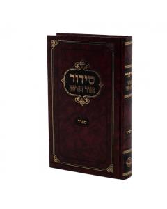 Siddur Ohr Chadash Nusach Sefard Full Size