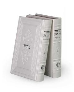 Machzor Rosh Hashanah and Yom Kippur White Ashkenaz - Margalit Series