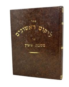 Likut Rishonim Gitin 2