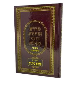 Medrash Otiyot R. Akiva Menukad M. Alfa Beitot
