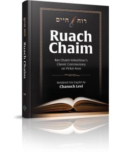 Ruach Chaim on Pirkei Avos [Hardcover]