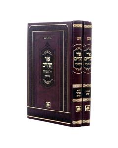 Ohr Hachaim Menukad Torah 2 Volumes Ohr Hachaim