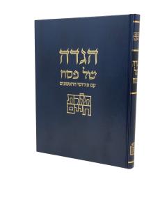 Torat Chaim Hagadah Shel Pesach Kuk