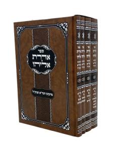 Aderet Eliyau \Tanach 4V Gra