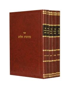 Netivot Shalom Torah 5V