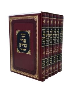 pri tzadik torah mafteach 6 vol
