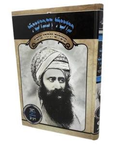 Mashal Venimshal Likchei Musar- Halacha