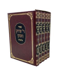 Sifrei R. Tzadok Hakoen New 5 Volumes
