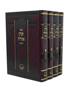 Keren Ora Shas Medium  4 Volumes Ohr Hachaim New