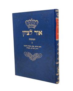 Ohr Letzion Volume 3 Sheilos Uteshuvos