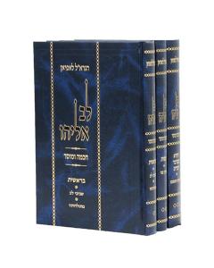 LEV ELIYAU \MUSAR NEW 3V