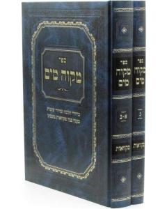 Sefer Mikvah Mayim 2 Volume Set -