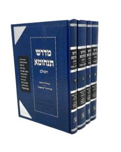 Medrash Tanchuma Z.A. 4 Volumes  Zichron Aaron