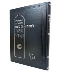 Pher Hador Rambam Shut 1V Machon