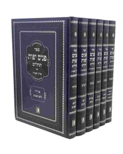 PANIM YAFOT TORAH MISHOR HACHADASH 6V