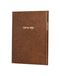 Emek Bracha Pomeranz Inyanim
