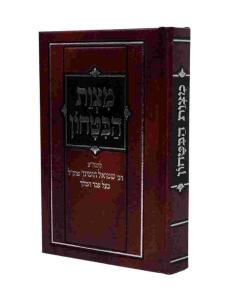 Mitzvat Habitachon Musar New