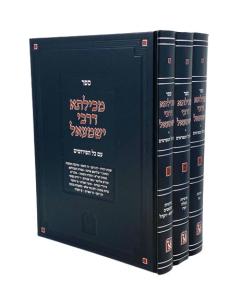Mechilta derabi ishmael 3 vol Zichron Aaron