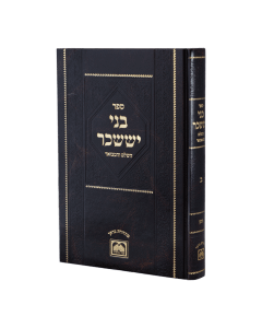 Benei Isaschar -Mafteach - Oz Vehadar