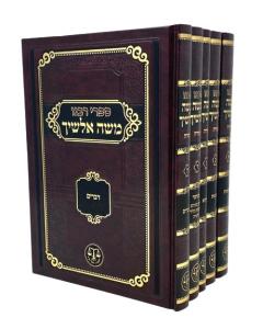 Alshich Torah 5V