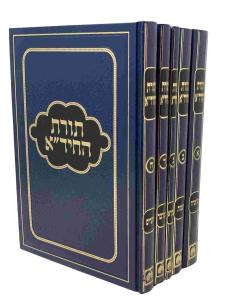TORAT HACHIDA TORAH 5V