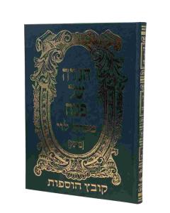 MIBEIT LEVI HAGADA 2V BRISK