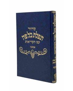 Siddur Kol Peh Chadash Ashkenaz Large