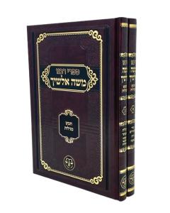 Toras Moshe Alshich 5 Megillos 2 Volumes